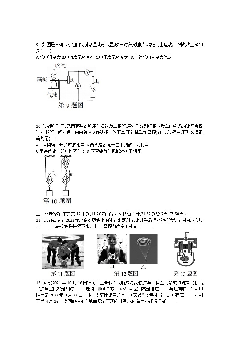 2022年吉林省长春市德惠市九年级质量监测（中考二模）物理试卷(word版含答案)02