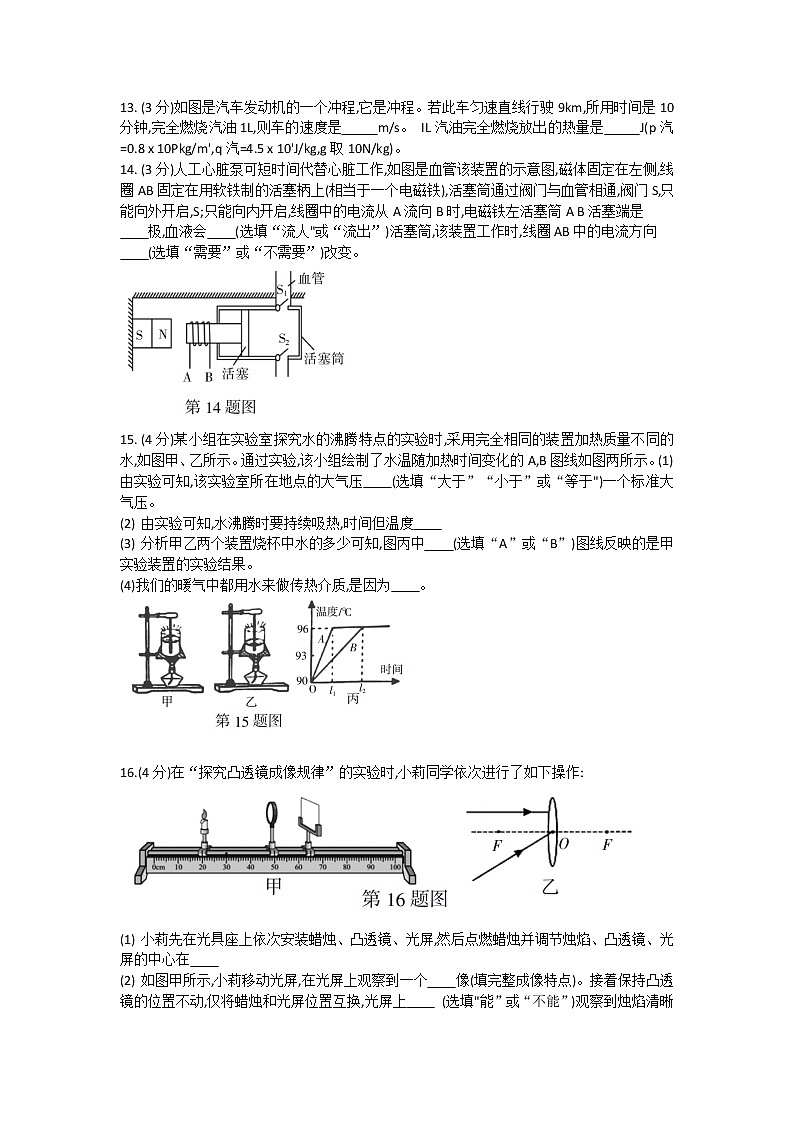 2022年吉林省长春市德惠市九年级质量监测（中考二模）物理试卷(word版含答案)03