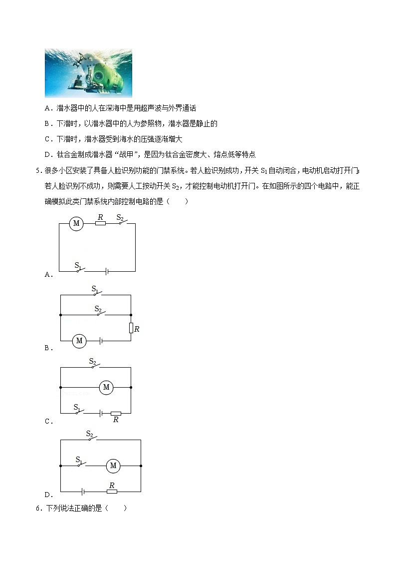2022年湖南省长沙市中考物理考前模拟冲刺试题（一）(word版含答案)02