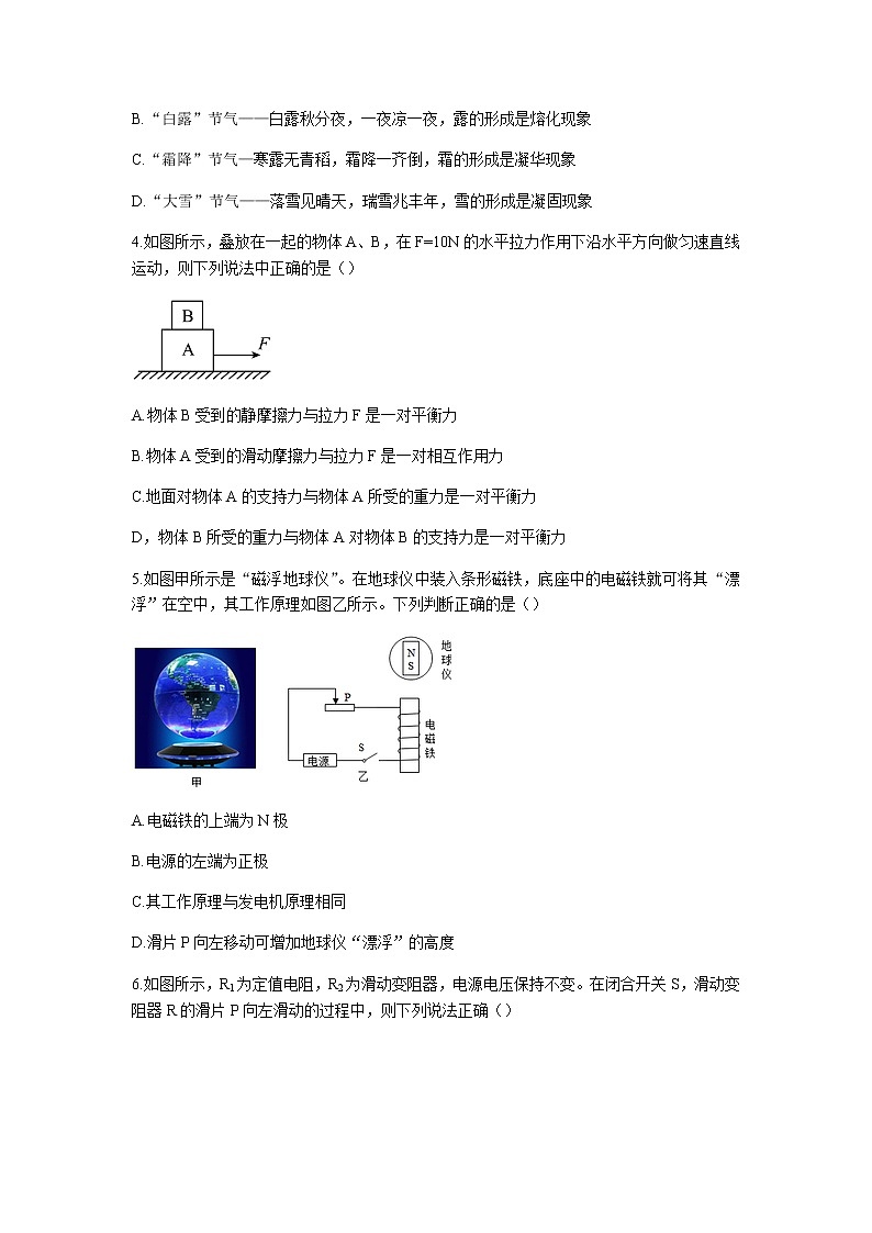 2022年山东省潍坊市坊子区崇文中学九年级物理练兵考试模拟题(word版无答案)02