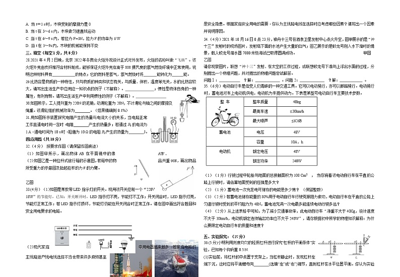 2022年宁夏银川景博学校九年级一模物理试题(word版含答案)第2页