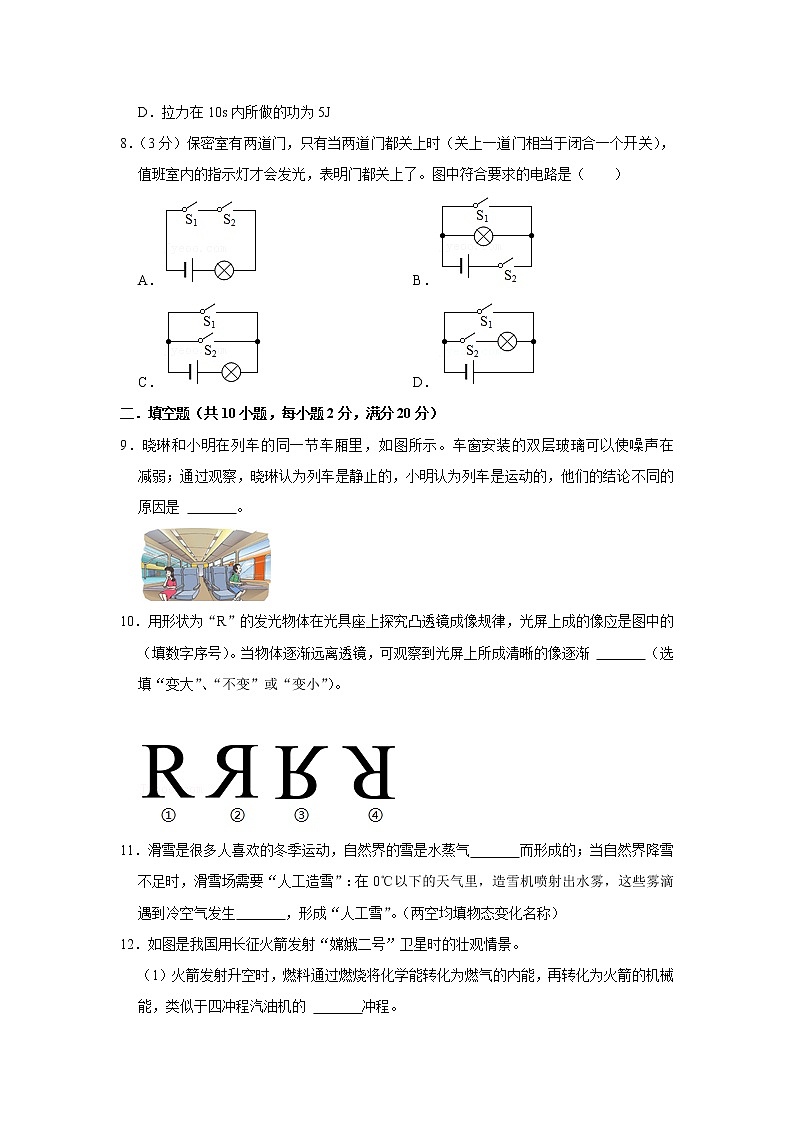 2022年云南省中考物理考前模拟冲刺试题（五）(word版含答案)第3页