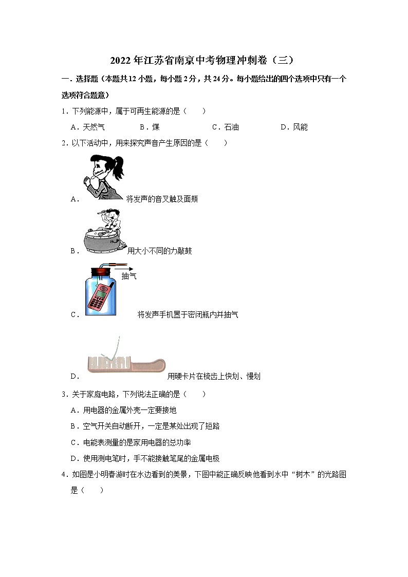 2022年江苏省南京中考物理冲刺卷（三）(word版含答案)第1页