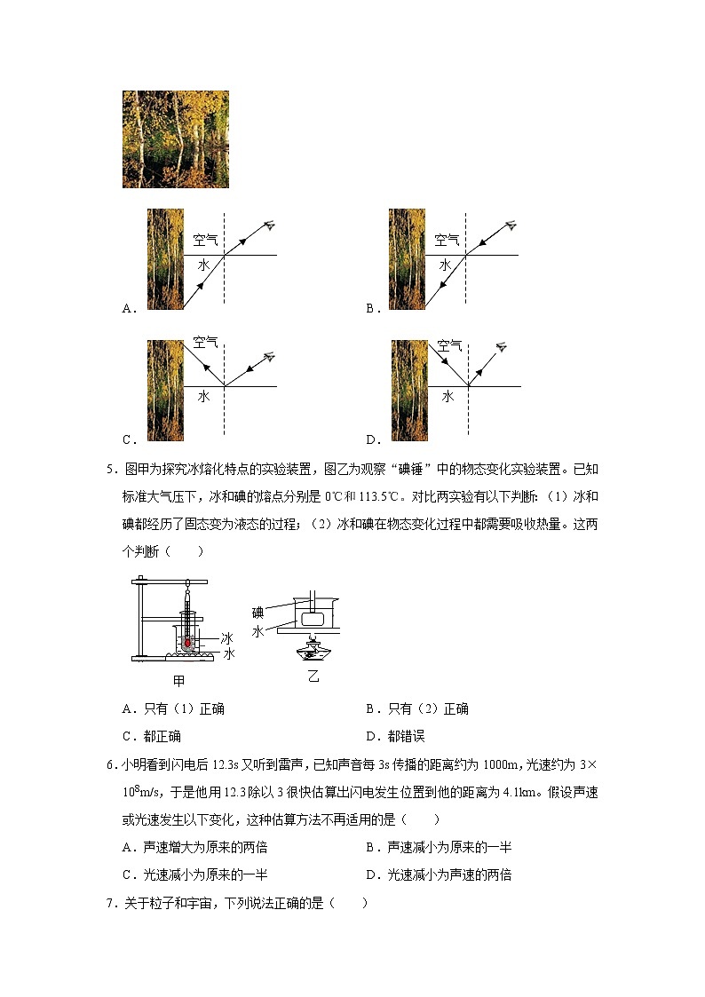 2022年江苏省南京中考物理冲刺卷（三）(word版含答案)第2页