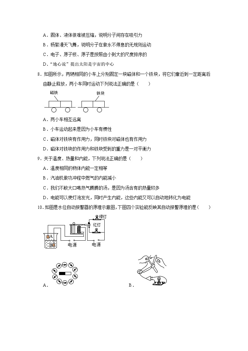 2022年江苏省南京中考物理冲刺卷（三）(word版含答案)第3页