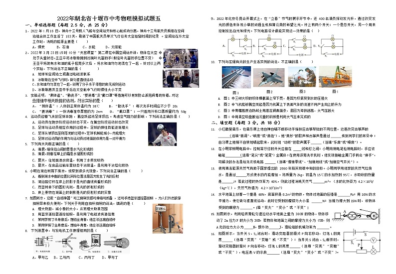 2022年湖北省十堰市中考物理模拟试题五(word版无答案)第1页