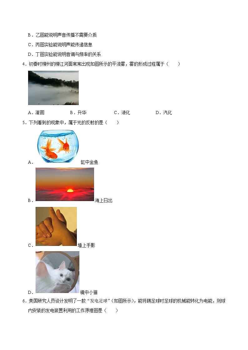 2022年湖南省长沙市中考物理考前模拟冲刺试题（三）(word版含答案)02