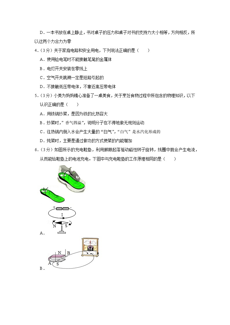 2022年云南省中考物理考前模拟冲刺试题（四）(word版含答案)第2页