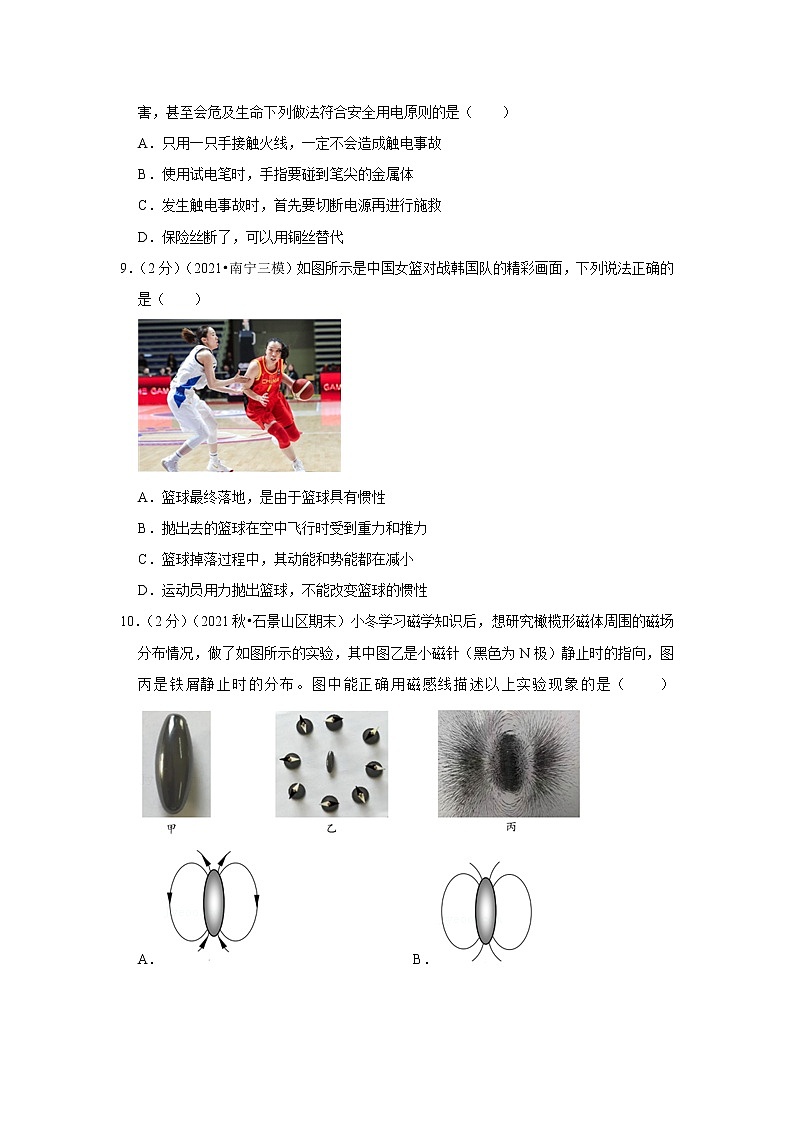 2022年北京市中考物理终极押题卷2(word版含答案)第3页