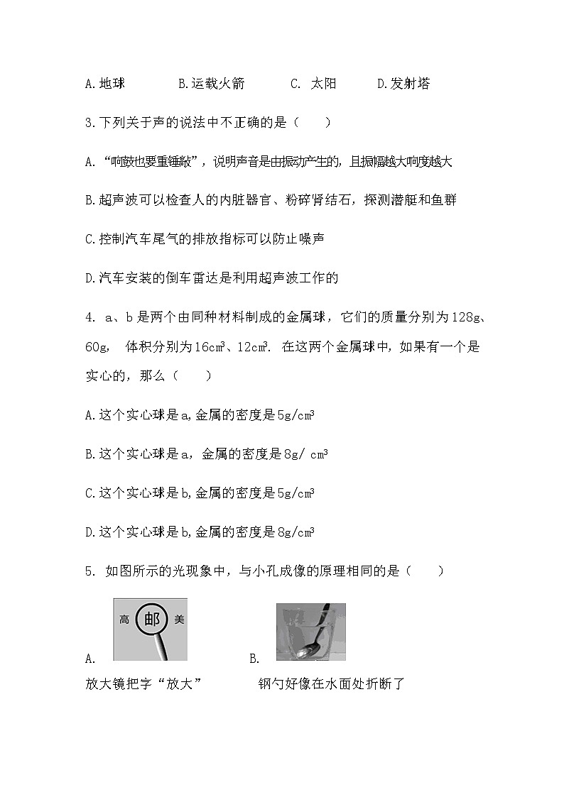 2022年湖南省衡阳市初中学业水平模拟检测物理试卷（一）(word版含答案)第2页