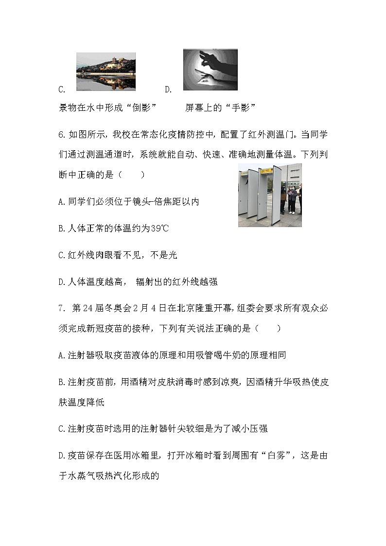 2022年湖南省衡阳市初中学业水平模拟检测物理试卷（一）(word版含答案)第3页