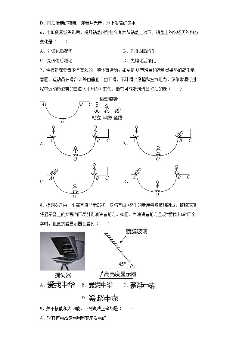 2022年湖南省娄底市冷水江市中考第一次模拟物理试题(word版含答案)第2页