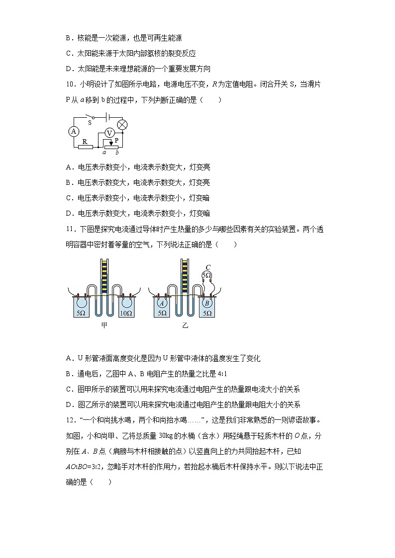 2022年湖南省娄底市冷水江市中考第一次模拟物理试题(word版含答案)第3页