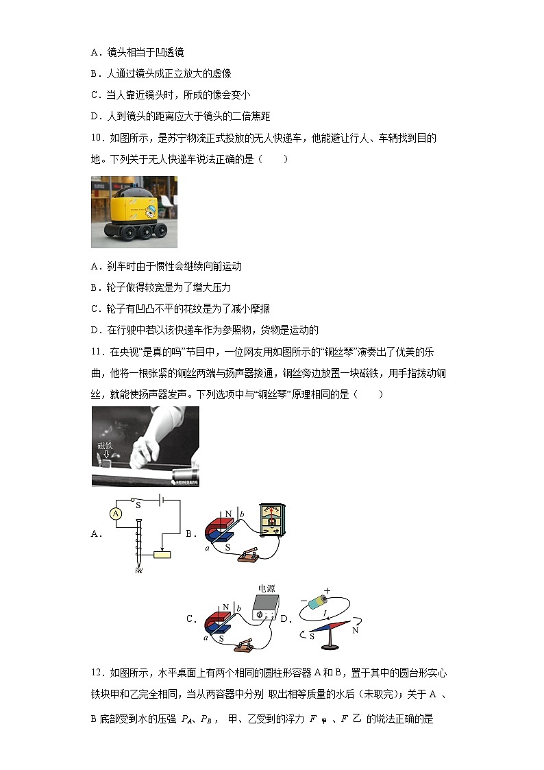 2022年广西北部湾经济区初中学业水平物理科模拟测试题(word版含答案)第3页