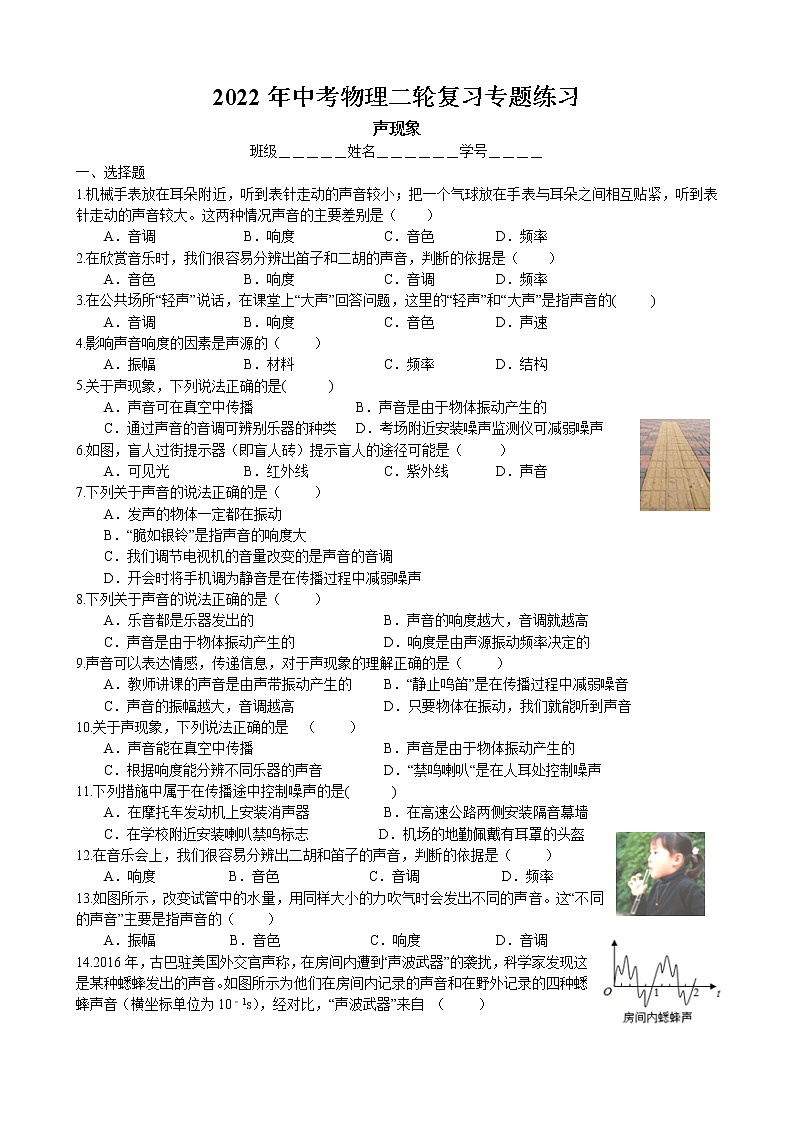 2022年中考物理二轮复习专题练习-声现象01
