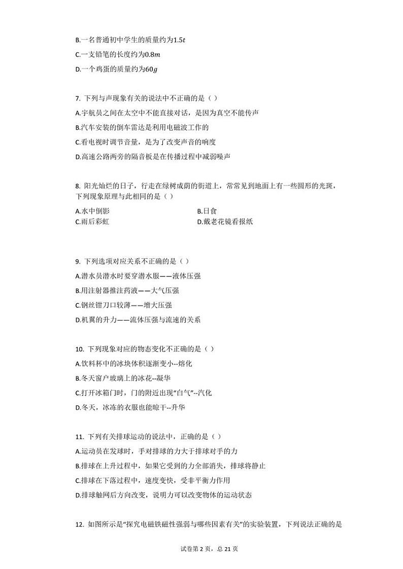 2021年河北省唐山市遵化市中考物理二模试卷祥细答案与解析02