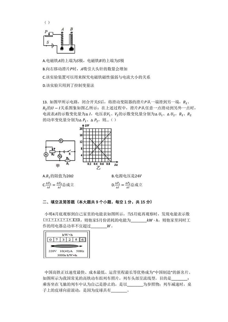 2021年河北省唐山市遵化市中考物理二模试卷祥细答案与解析03