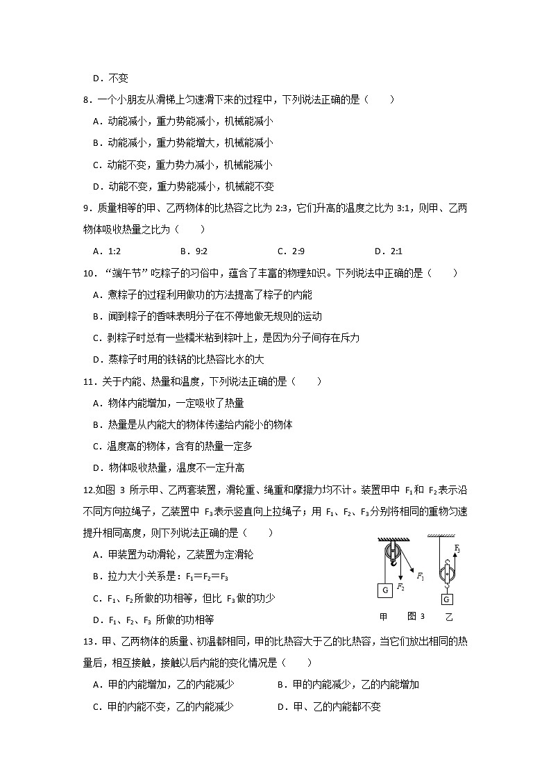 上海市世界外国语中学2021-2022学年八年级下学期自我评估期中物理试卷（含答案）第2页