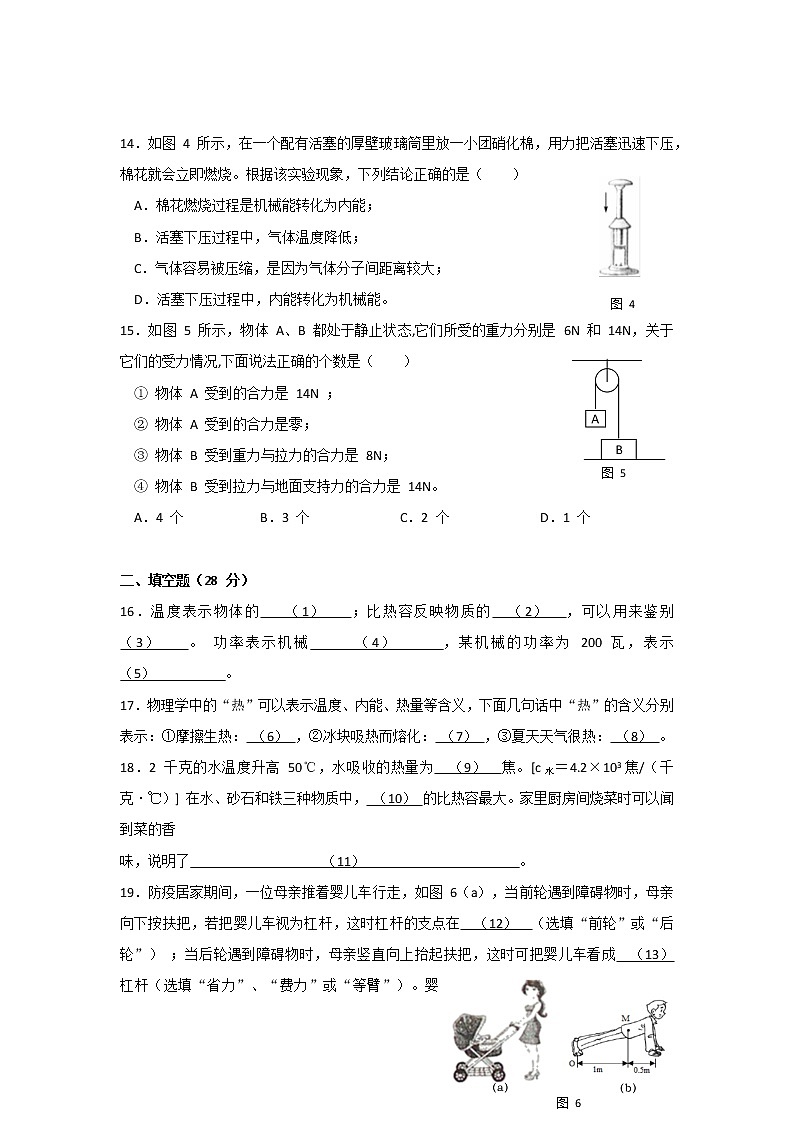 上海市世界外国语中学2021-2022学年八年级下学期自我评估期中物理试卷（含答案）第3页