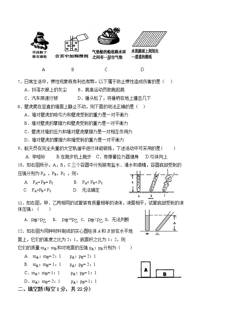 重庆市鼓楼学校2021-2022学年八年级下学期期中考试物理试题（含答案）02