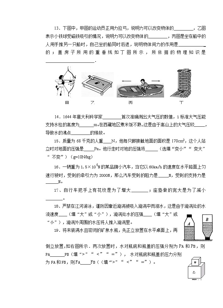 重庆市鼓楼学校2021-2022学年八年级下学期期中考试物理试题（含答案）03