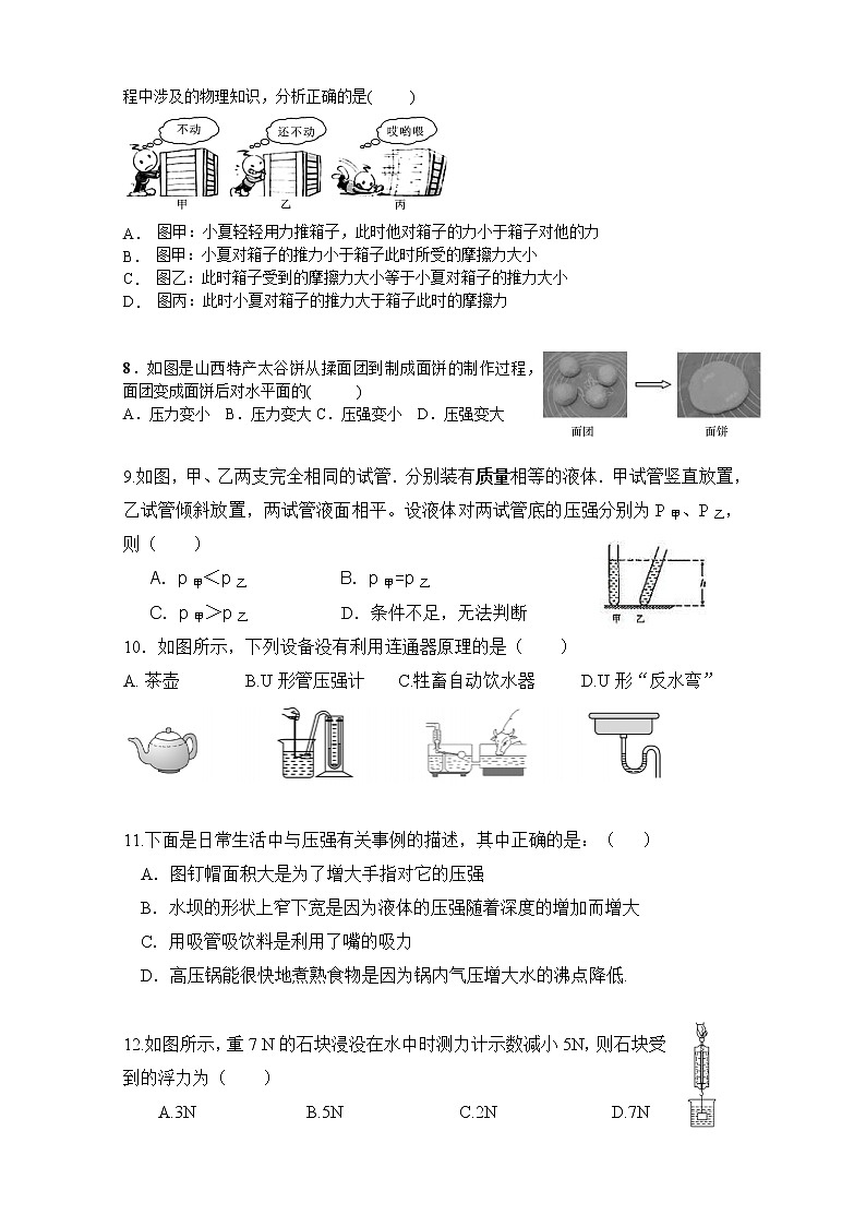 山西省朔州市第一中学校初中校区2021-2022学年八年级下学期物理期中考试题（含答案）02
