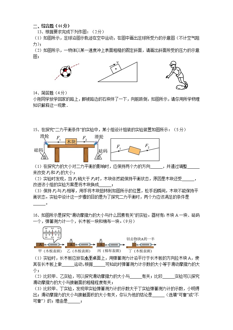 山西省朔州市第一中学校初中校区2021-2022学年八年级下学期物理期中考试题（含答案）03