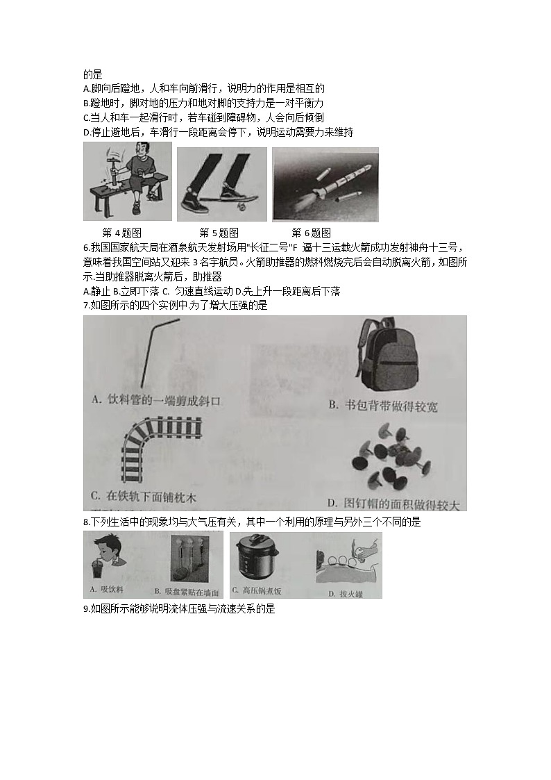 山西省朔州市右玉县2021-2022学年八年级下学期期中调研物理试题（含答案）02