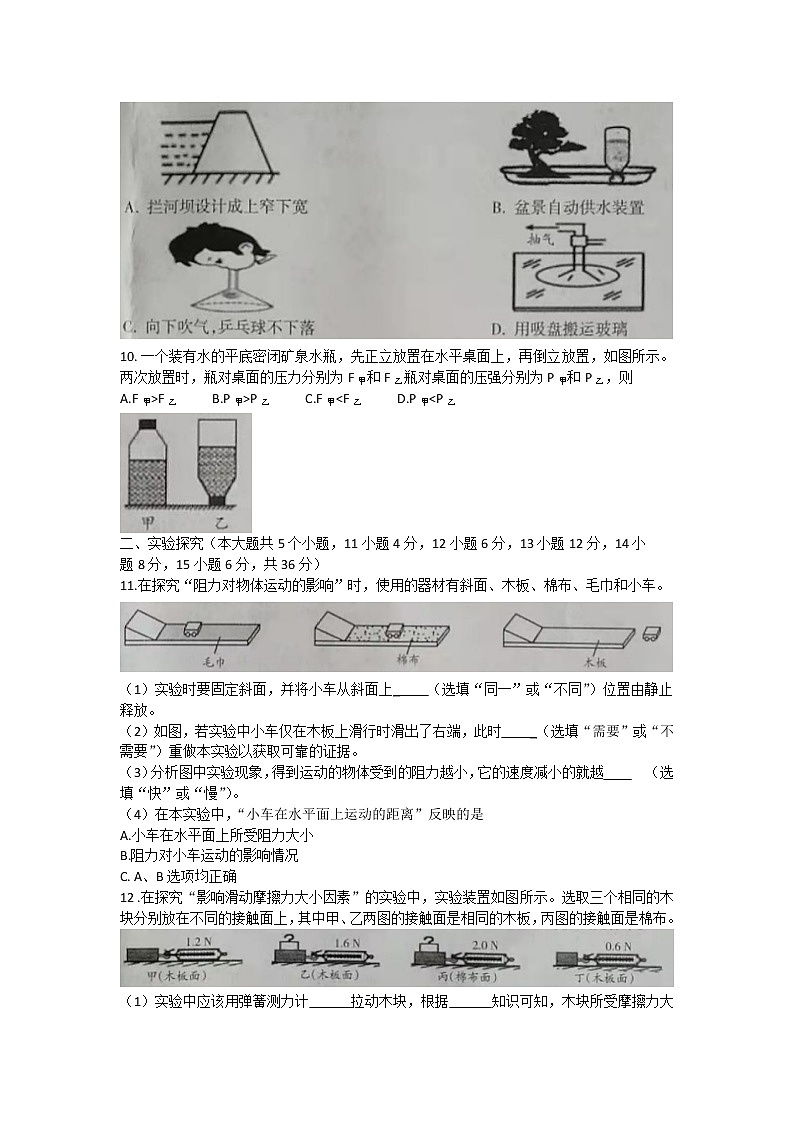 山西省朔州市右玉县2021-2022学年八年级下学期期中调研物理试题（含答案）03