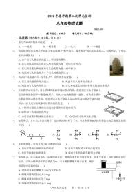 江苏省兴化市大垛中心校2021-2022学年第二学期八年级物理第二次月考检测试题（PDF版，含答案）