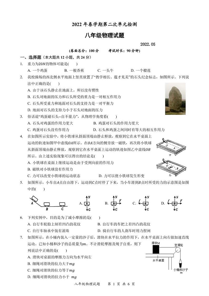 八年级物理第二次单元检测第1页