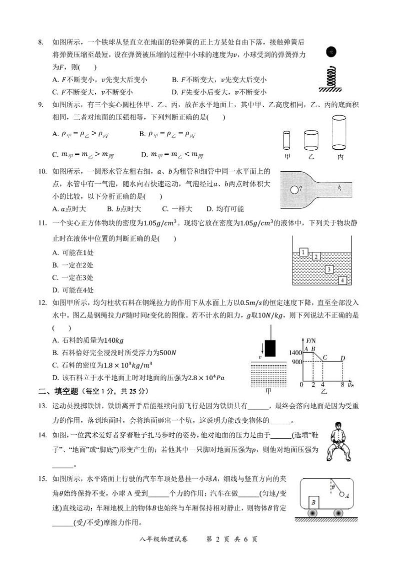 八年级物理第二次单元检测第2页