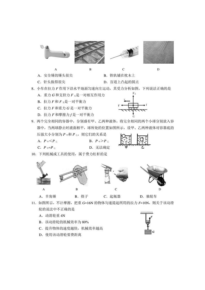 2022年四川省乐山市市中区中考适应性考试物理试题(word版含答案)第3页