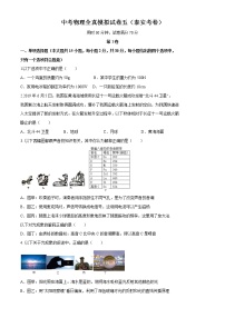 2022年中考物理全真模拟试卷五（山东卷）（附答案）