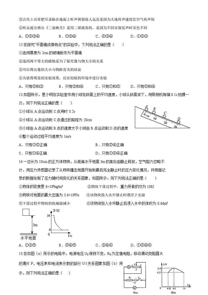 2022年中考物理全真模拟试卷四（山东卷）（附答案）第3页