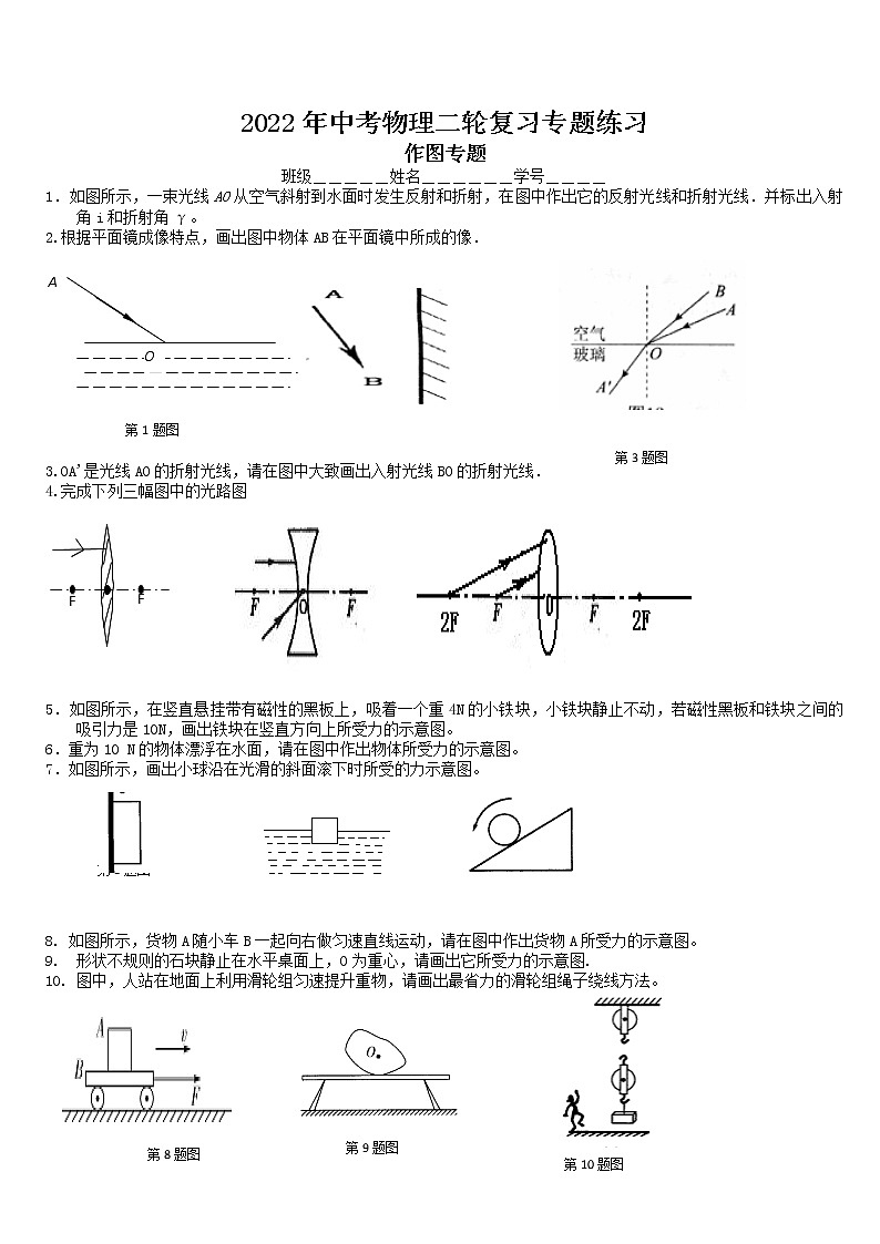 2022年中考物理二轮复习专题练习-作图专题第1页