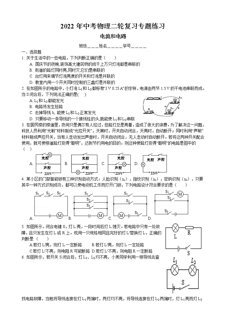 2022年中考物理二轮复习专题练习-电流和电路01