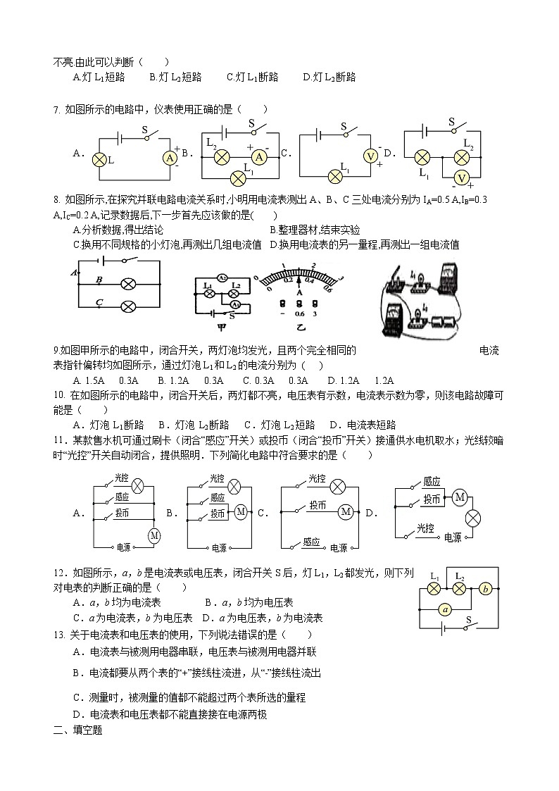 2022年中考物理二轮复习专题练习-电流和电路02
