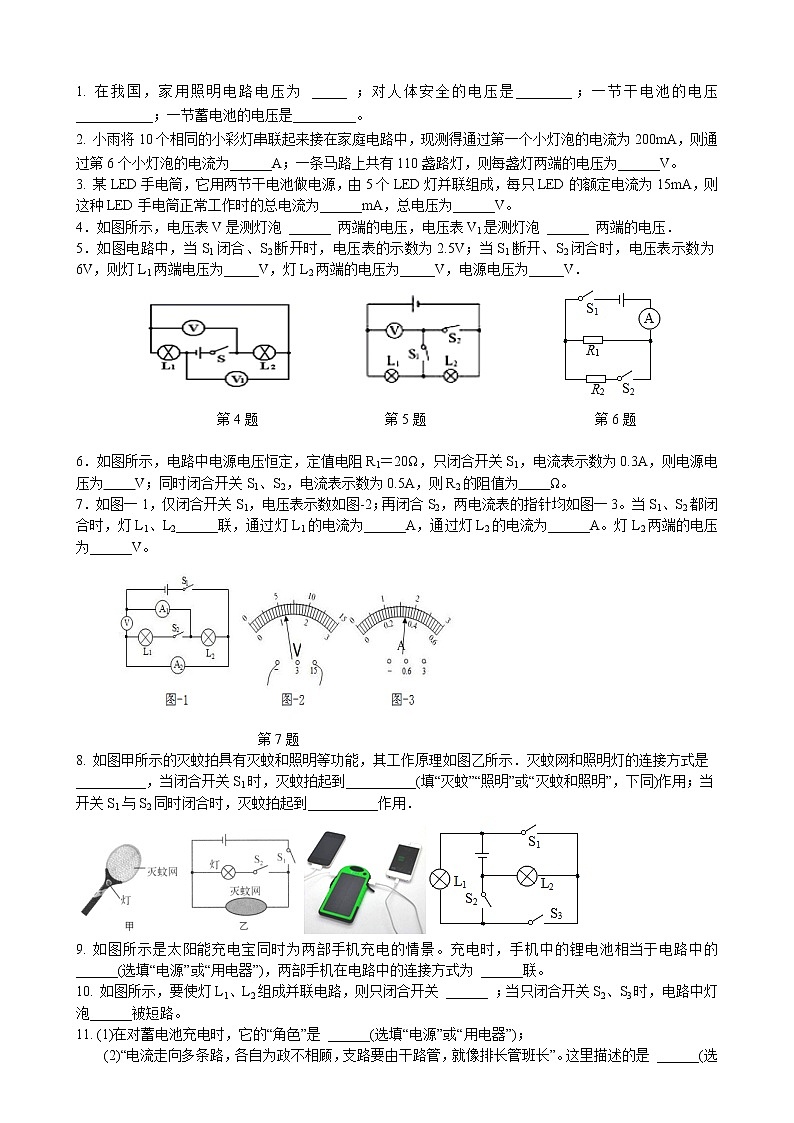 2022年中考物理二轮复习专题练习-电流和电路03