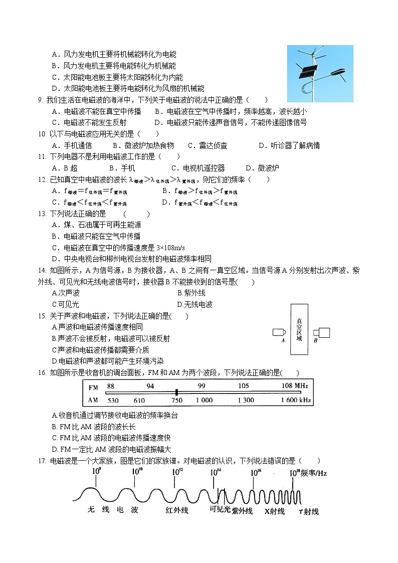 2022年中考物理二轮复习专题练习-电磁波与能源第2页