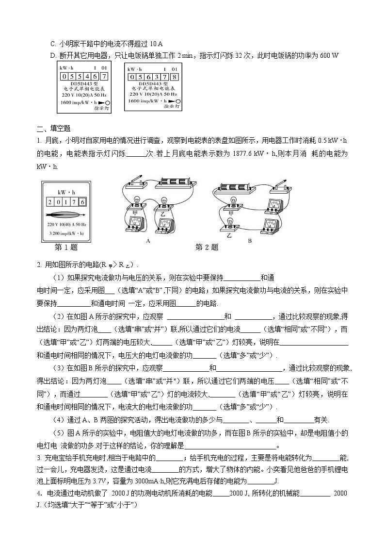 2022年中考物理二轮复习专题练习-电压电阻第2页