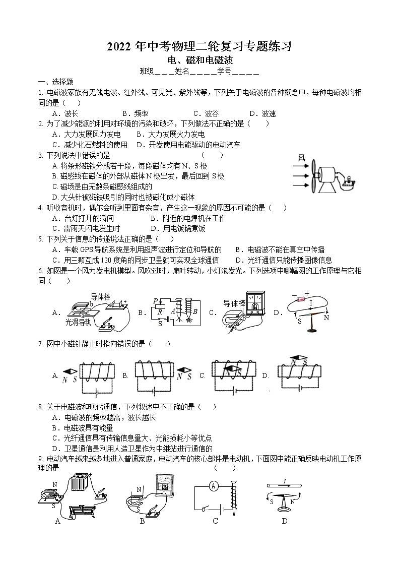 2022年中考物理二轮复习专题练习-电、磁和电磁波第1页