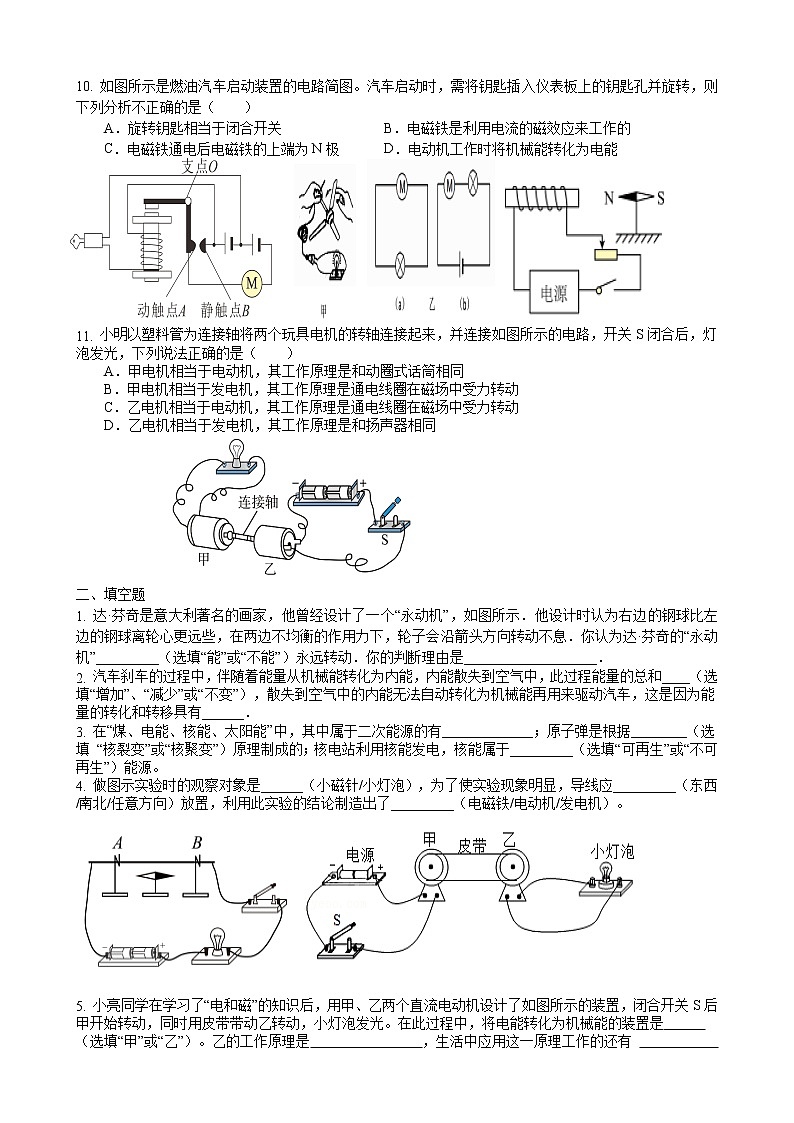 2022年中考物理二轮复习专题练习-电、磁和电磁波第2页