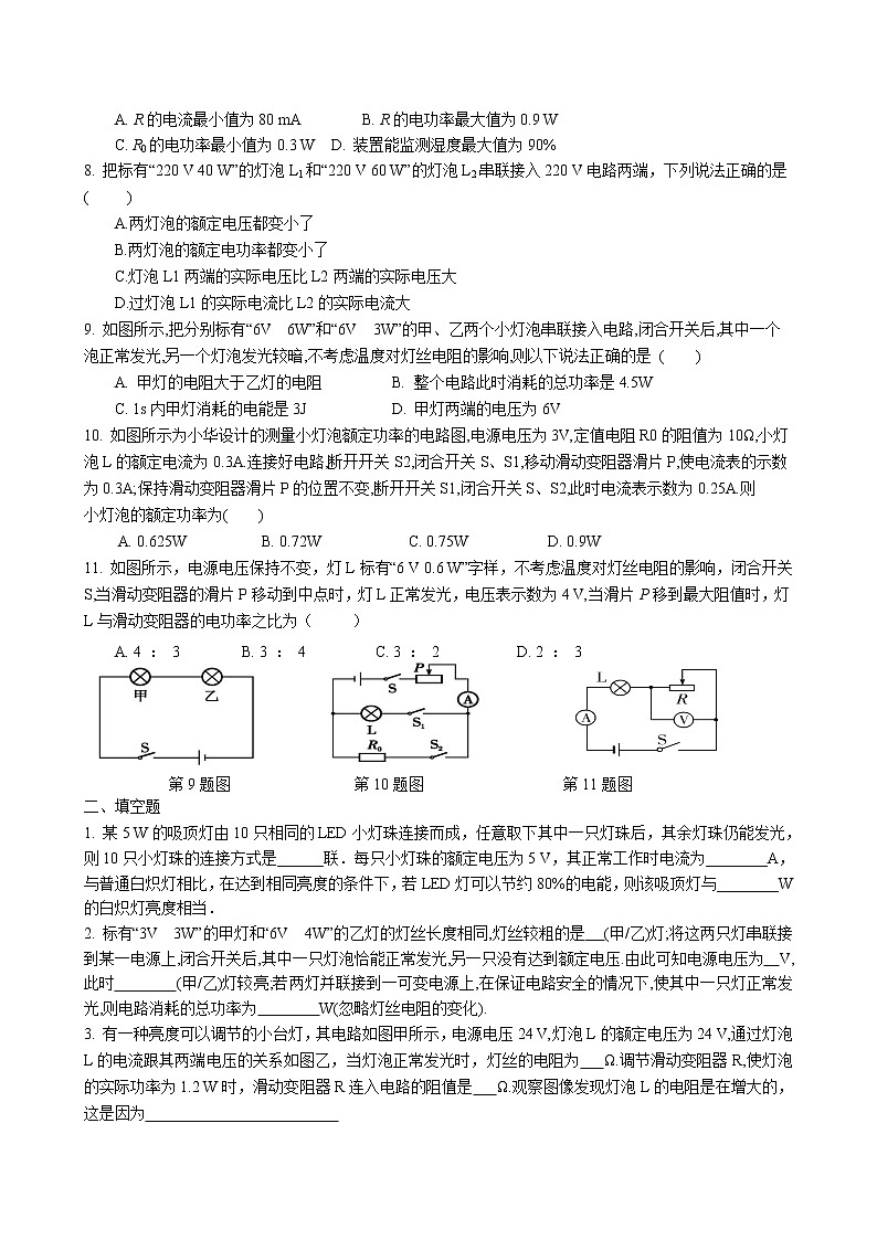 2022年中考物理二轮复习专题练习-电功率第2页