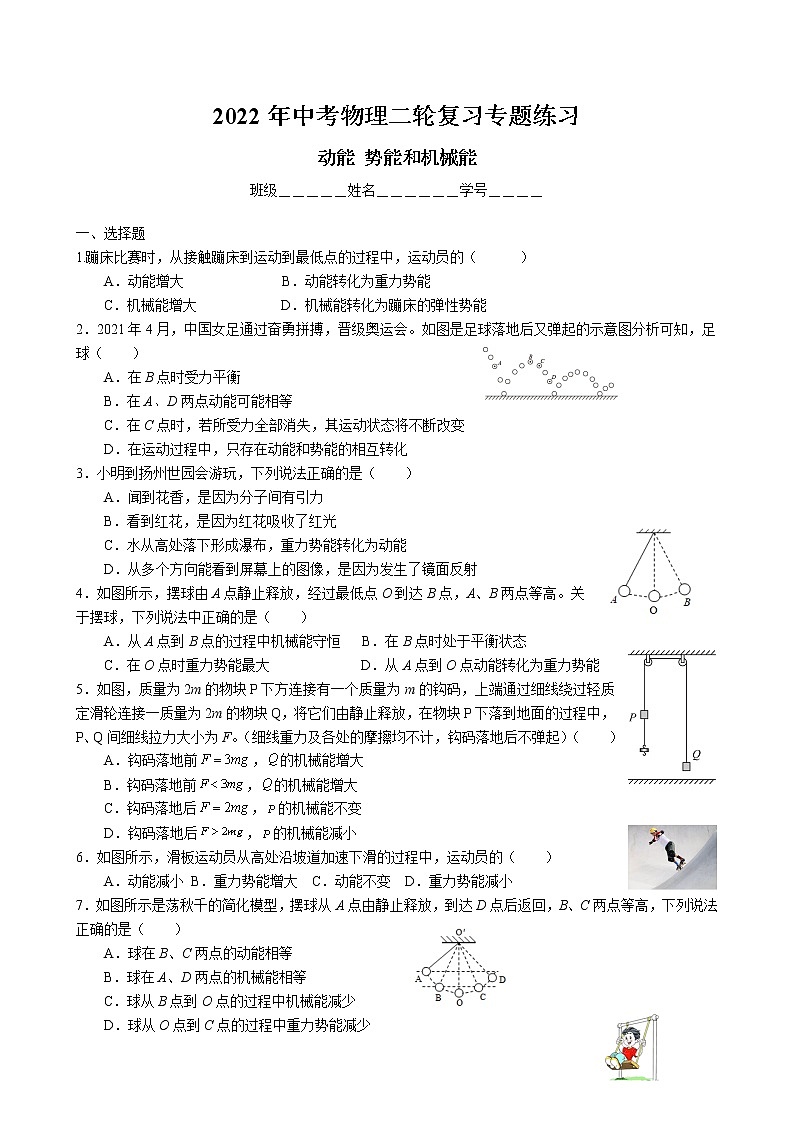 2022年中考物理二轮复习专题练习-动能 势能和机械能01