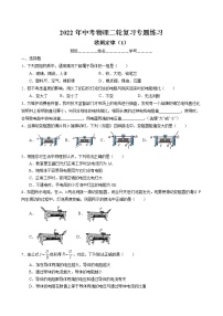 2022年中考物理二轮复习专题练习-欧姆定律（1）