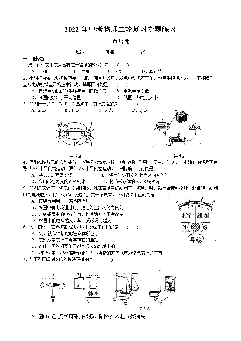 2022年中考物理二轮复习专题练习-电与磁第1页