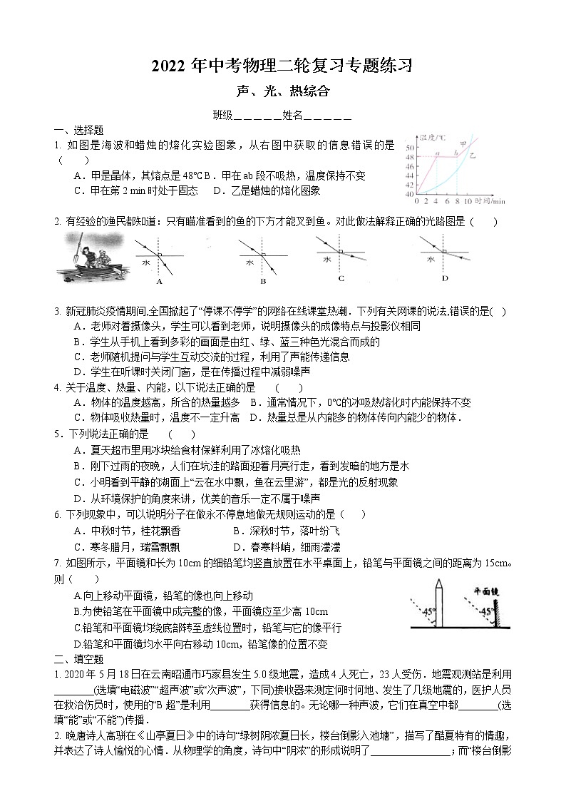2022年中考物理二轮复习专题练习-声、光、热综合第1页
