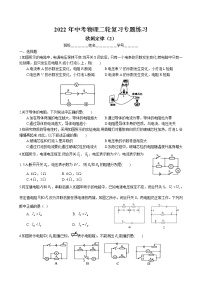 2022年中考物理二轮复习专题练习-欧姆定律（2）