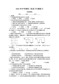 2022年中考物理二轮复习专题练习-生活用电